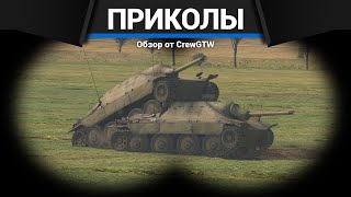 Приколы War Thunder #24 | War Thunder Random Moments #24