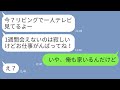 【LINE】出張から帰った夫が嫁の浮気現場に遭遇「今家で一人でテレビ見てたよー」→全てを知った旦那が「俺も家にいる」と伝えた時の反応がwww