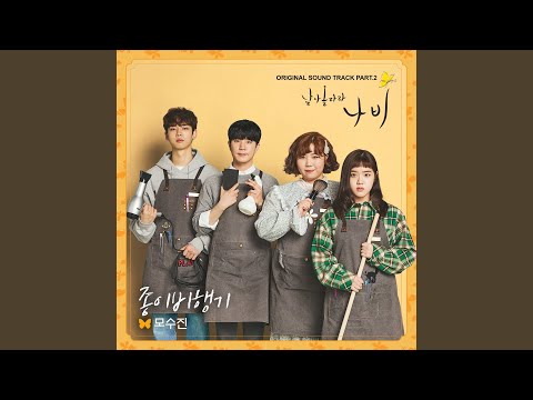 Mo Sujin - Paper Airplane