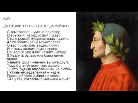 ДАНТЕ Алигьери Малые произведения (3)