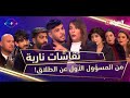 نسا ورجال العدد 02 الطلاق في نقاشات نارية وتصريحات لأول مرة 