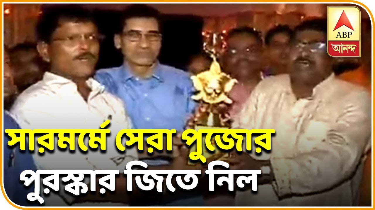 abp ananda live tv bangla Reporter Stories: Kalighat Milan Sangha wins Sarmarme Sera Pujo Award