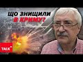 🔥&quot;ЗАКРИЛИ вОРОЖІ ОЧІ&quot;! 💥В Криму поцілили важливу російську техніку!