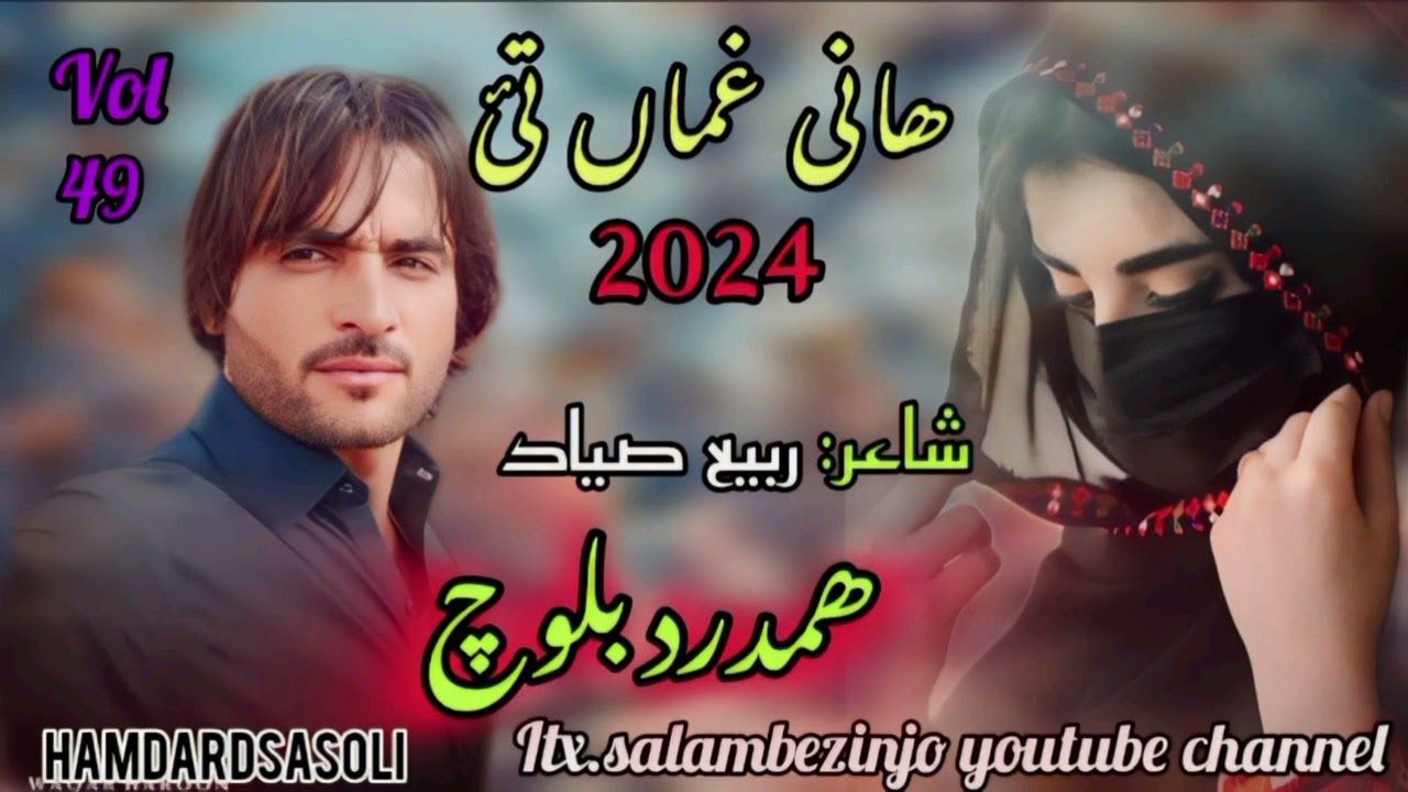 HANI GAMA TAE || HAMDARD SASOLI || VOL _49 / POET RAABI SAYEED || NEW BALOCHI SONG 2024