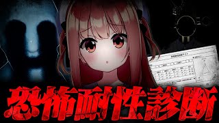🎮 恐怖耐性診断テスト┊耐性はあるけど適性がない人です【 #小花衣ももみ / #Vtuber 】