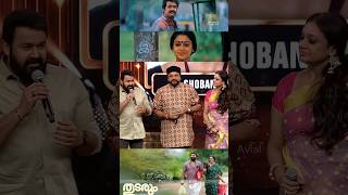 Mohanlal Shobana Thudarum