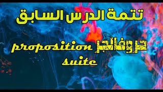 حروف الجر الجزء الثاني les propositions   مراجعة révision 2eme partie