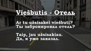 картинка: Литовский 401. Большой урок. Didelė pamoka.