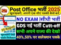 🔴LIVE India Post New Vacancy 2025 | Post Office Recruitment 2025 | MTS, Postman, Mail Guard Vacancy