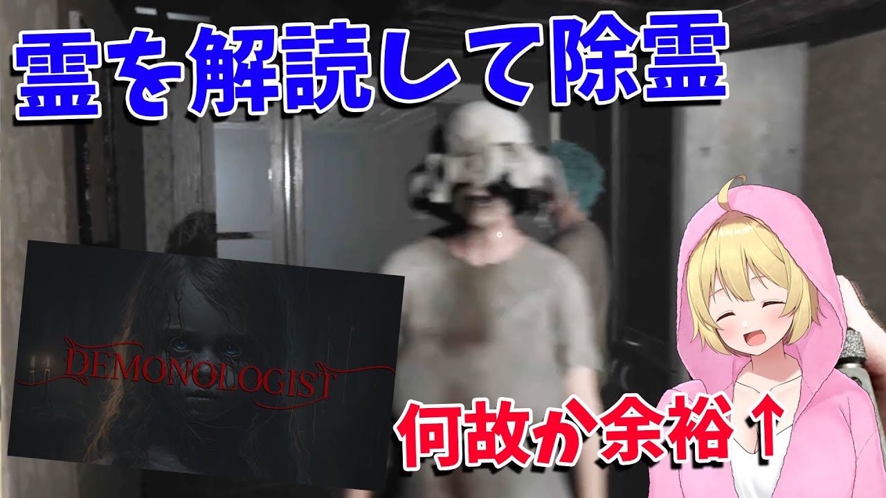 霊を解読して除霊する協力ホラーゲームDemonologistがガチで怖すぎた - Demonologist