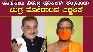          Hamsalekha  Pejawar Sri
