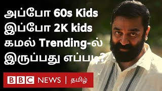 Kamal Haasan பற்றி இதெல்லாம் உங்களுக்கு தெரியுமா? ஆறு தசாப்தமாக 'நாயகன்' ஆக நீடிப்பது எப்படி?