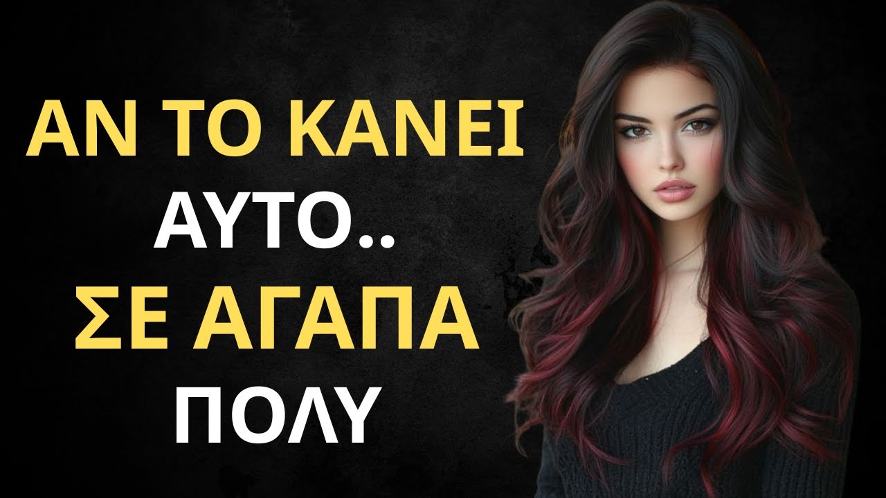 7 πράγματα που κάνουν οι γυναίκες όταν σε αγαπούν πραγματικά | Στωικισμός