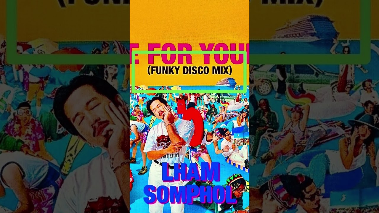 New ver. Dance for your life (Funky Disco Mix) - Lham Somphol #แหลมสมพล #merecords