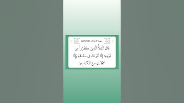 سورة الأعراف ٦٦