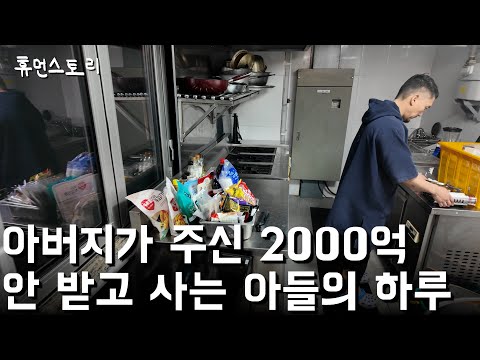 A Day with the Son Who Won't Inherit His Father's $ 200M Hotel [St. John's Hotel CEO Kim Heon Seong]