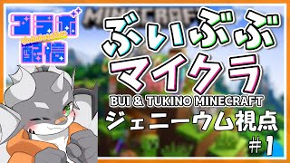 【ぶいぶぶマイクラ】ジェニーウム、四角い世界に降り立つ #1【ケモノVTuber】
