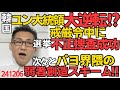 ユン大統領逆転大勝利？戒厳令は捜査を拒否する中央選管のドアをこじ開けるためだった模様／弁護士含むパヨ界隈の「弱者創造スキーム」同和ー慰安婦ー徴用工ーLGBTー若年被害女性（ホス狂い）241206