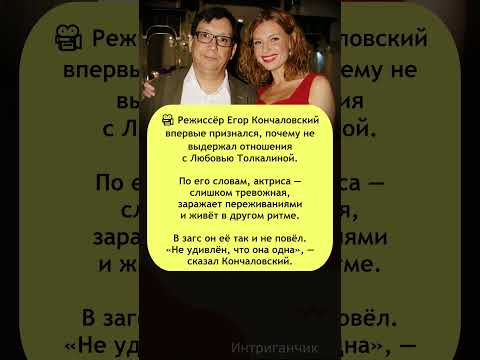 💔«Человек хороший, но…» #Кончаловский — о бывшей, которую не выдержал #Толкалина #звезды #отношения
