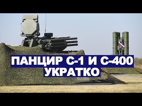 S-400 i Pancir S-1 - NAJVAŽNIJE