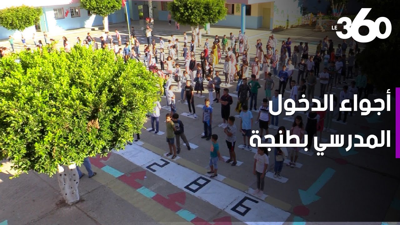 مدارس طنجة تستقبل تلاميذها في اليوم الأول من الدخول المدرسي