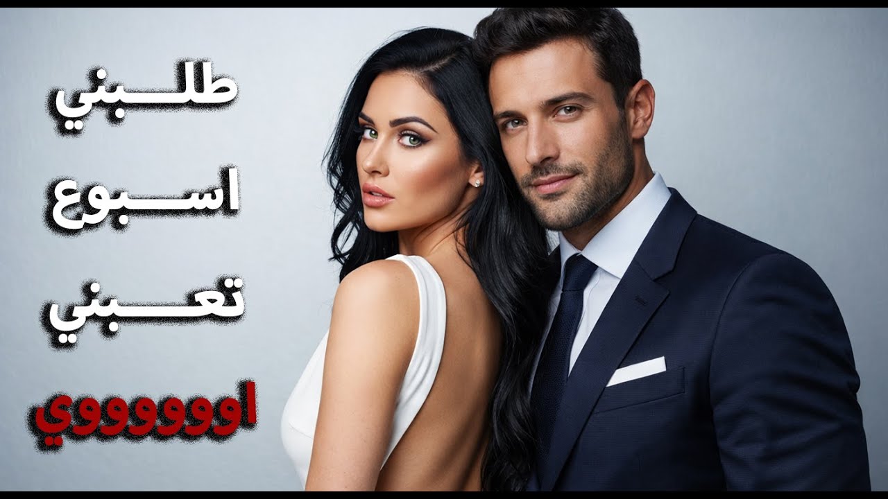 المدير بتاعي سافر وقال لي خد بالك من الجماعة