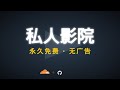 全网最强白嫖看剧方案！| Cloudflare+GitHub一键部署 属于你自己的影视平台 | 告别广告与付费 (保姆级教程) | #白嫖 #影视 #开源 #Cloudflare
