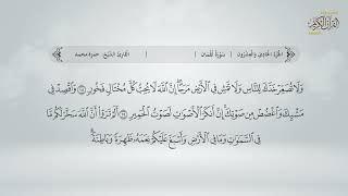 سورة لقمان | القارئ حمزة محمد الفار