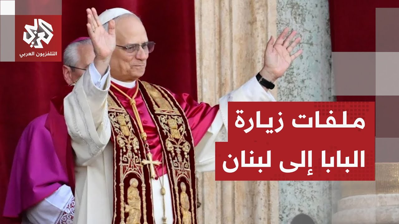 بابا الفاتيكان ليو الـ14 يزور ضريح القديس شربل مخلوف في بلدة عنايا ...