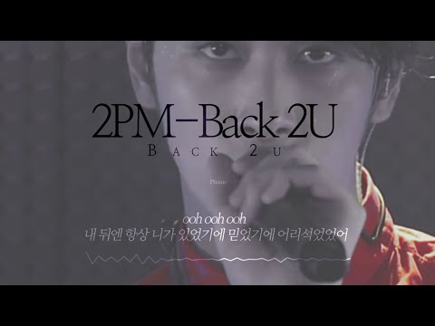 2PM-Back 2U 8D Audio+화음 강조