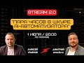 Ai- АВТОМАТИЗАЦИЯ БЕЗ ЦЕНЗУРЫ!
