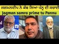 Jagman samra new prime asia tv pannu jagman samra