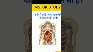 General Knowledge Questions Answer Hindi #gk #shortvideo #gkquiz #gktoday #reels #sgorts