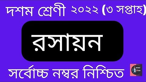 Class 10 (3rd week) Chemistry Assignment Solution 2022. TTS