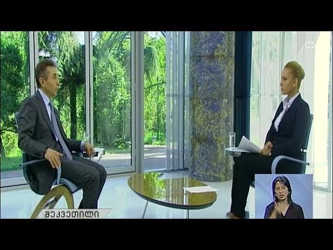 ინტერვიუ ბიძინა ივანიშვილთან