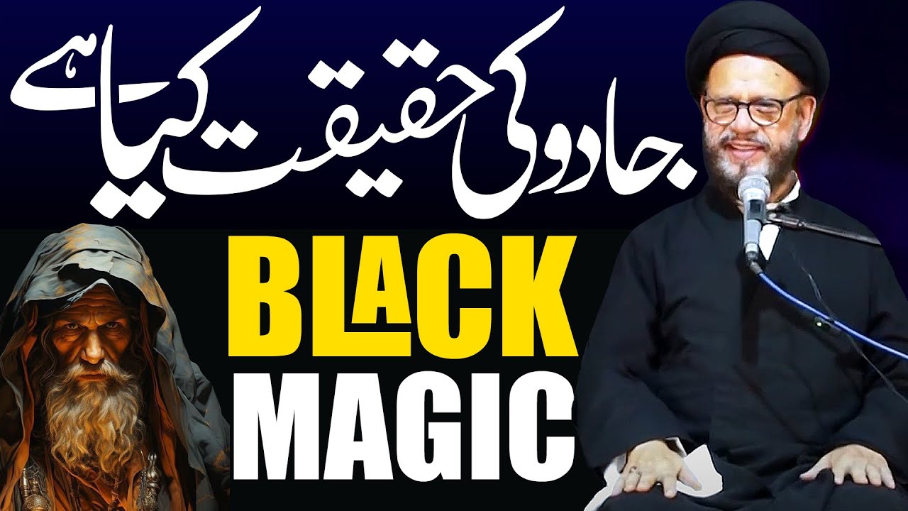 Reality Of Magic ? Jaduo Ki Haqeqat | Allama Syed Mohammad Zaki Baqri
