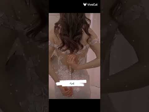 فستان عرسك حسب أسمك إسراء