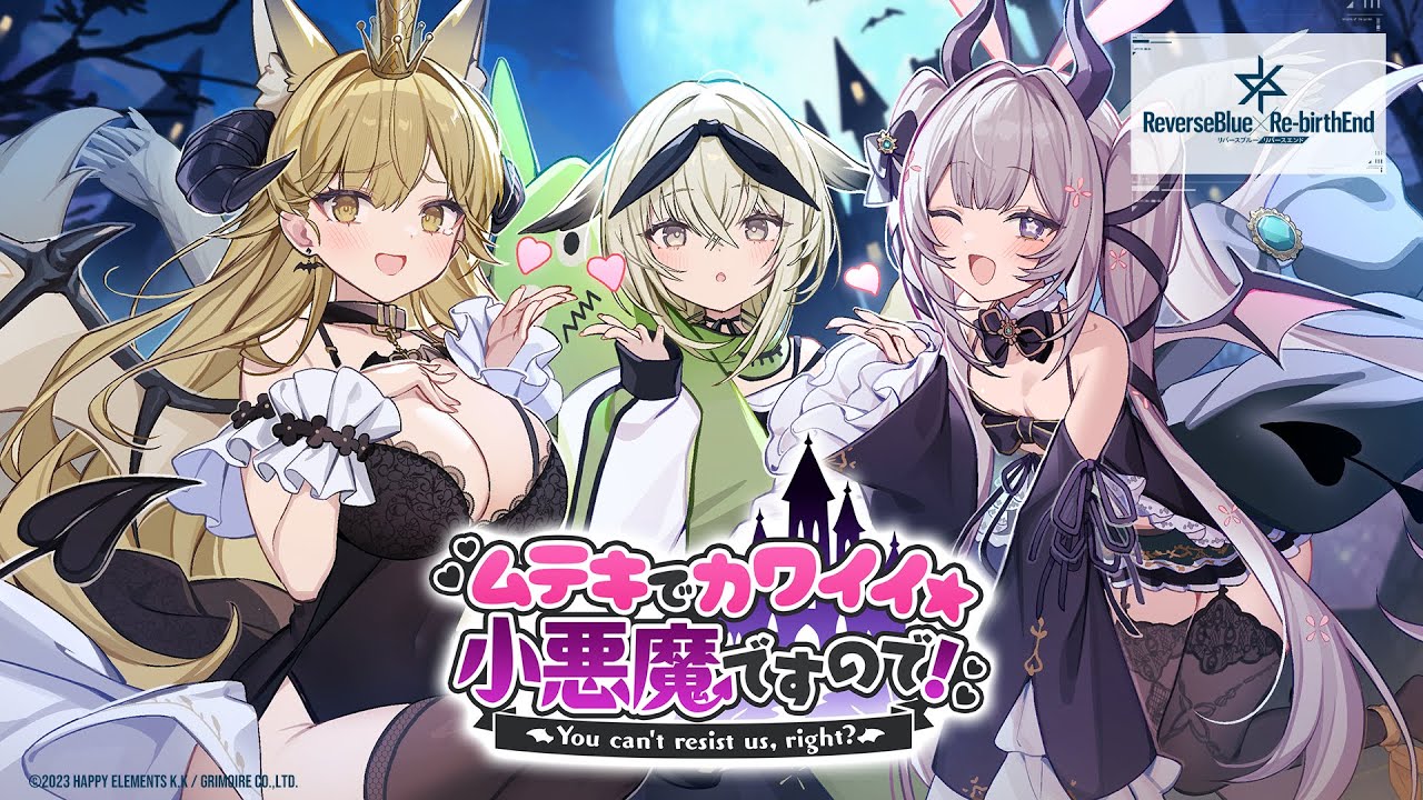 リバースブルー×リバースエンド」新シーズン「ムテキでカワイイ☆小