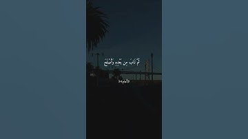 (كَتَبَ رَبُّكُمْ عَلَىٰ نَفْسِهِ الرَّحْمَةَ ۖ ). القارئ ياسر الدوسري