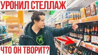 ЧТО ЭТОТ ПАРЕНЬ ТВОРИТ?! / ОТП#ИЗДИЛИ!! / РАЗБИЛ БУТЫЛКИ?