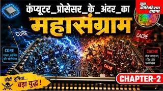 कंप्यूटर प्रोसेसर के अंदर क्या होता है 🤯 CPU Working Explained in Hindi Intel vs AMD