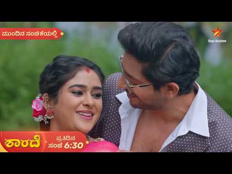 ಸಿದ್ದು - ಶಾರದಾ ಬದುಕಿನಲ್ಲಿ ಒಲವಿನ ಭಾವಗೀತೆ | 14 Oct 2026 | Sharade | Mundina Sanchike