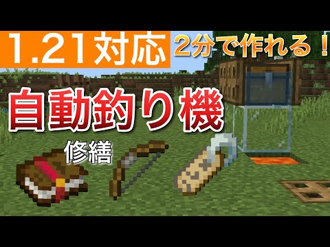 Version 1 21 Compatible Integrated Edition Make It In 2 Minutes How To Make An Automatic Fishi 