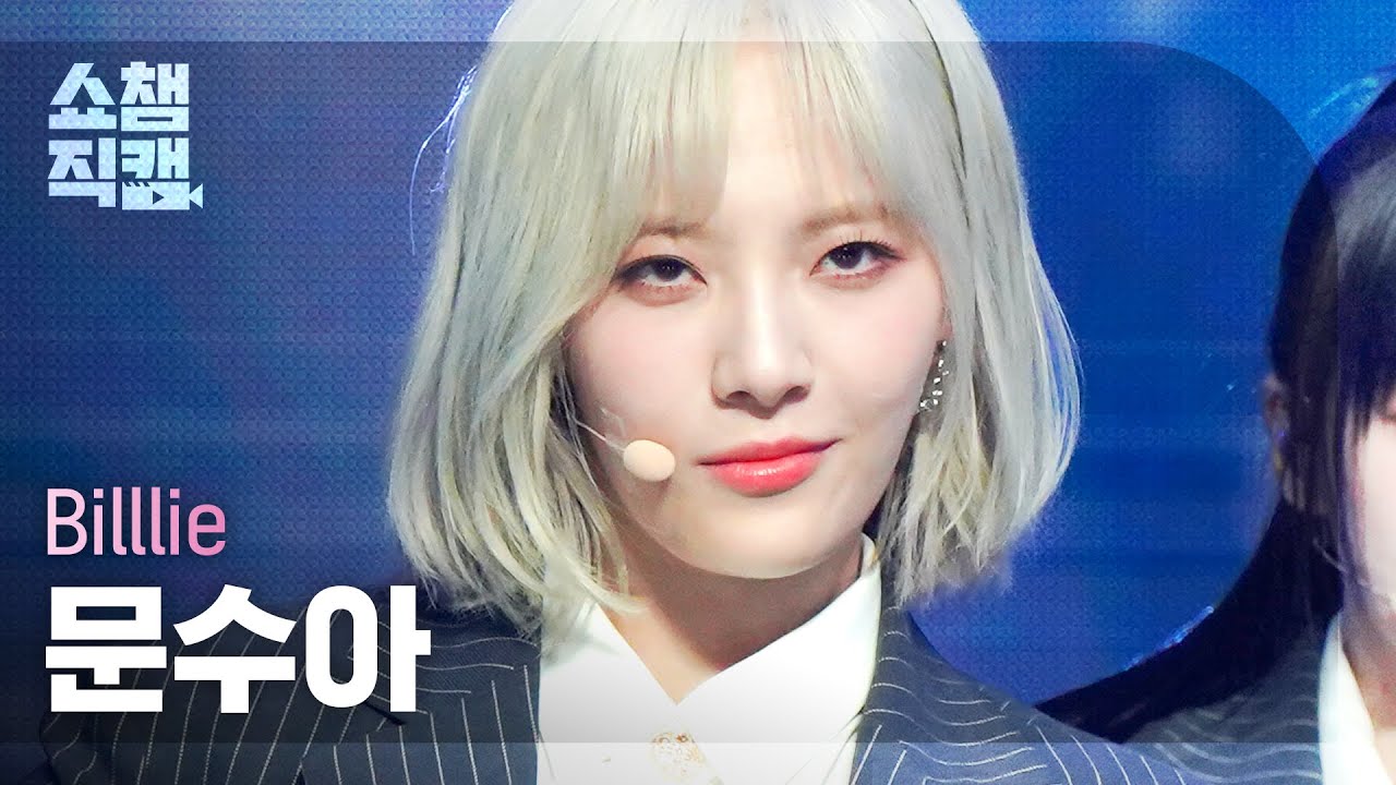 [쇼챔직캠 4K] Billlie MOON SUA - enchanted night ~ 白夜 (빌리 문수아 - 인챈티드 나잇~백야) | Show Champion | EP.469