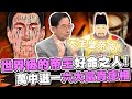 「這裡」有痣注定好命一世人！萬中選一六大富貴痣相！「腳踏七星」天生就是皇帝命？