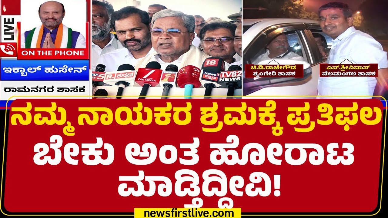 DCM DK Shivakumar CM ಮಾಡಿ ಅಂತ ಕೇಳ್ಬೇಕಾದ ಅವಶ್ಯಕತೆ ಇಲ್ಲ! | HA Iqbal Hussain | Congress | @newsfirst
