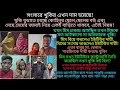 Bd Mom Tisha + Bangladeshi Vlogger Mim + Khuki Vlog + Mim &amp; Babu + Tanju.Bangla Therapy..