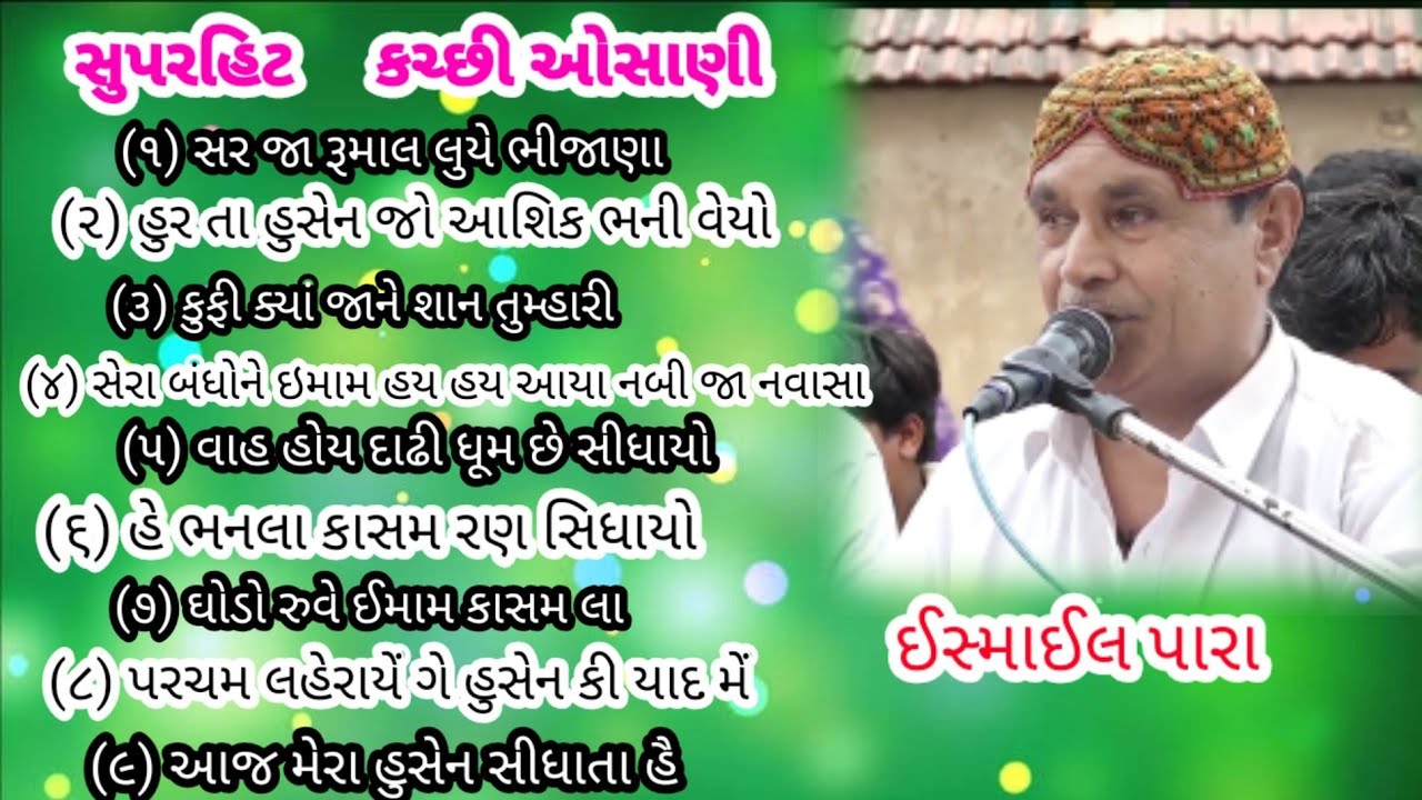 SUPER-HIT NON-STOP KUTCHI OSANI ISMAIL PARA