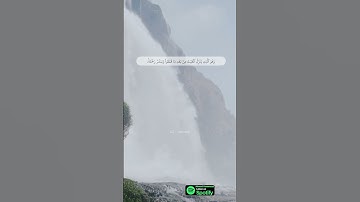 وهو الذي ينزل الغيث من بعد ما قنطوا | من سورة الشورى| #quran #praying #viral #waterfall #قران #تلاوة