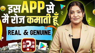 Paisa kamane wala app | Paisa kamane wala game I paisa kaise kamaye | online earning app